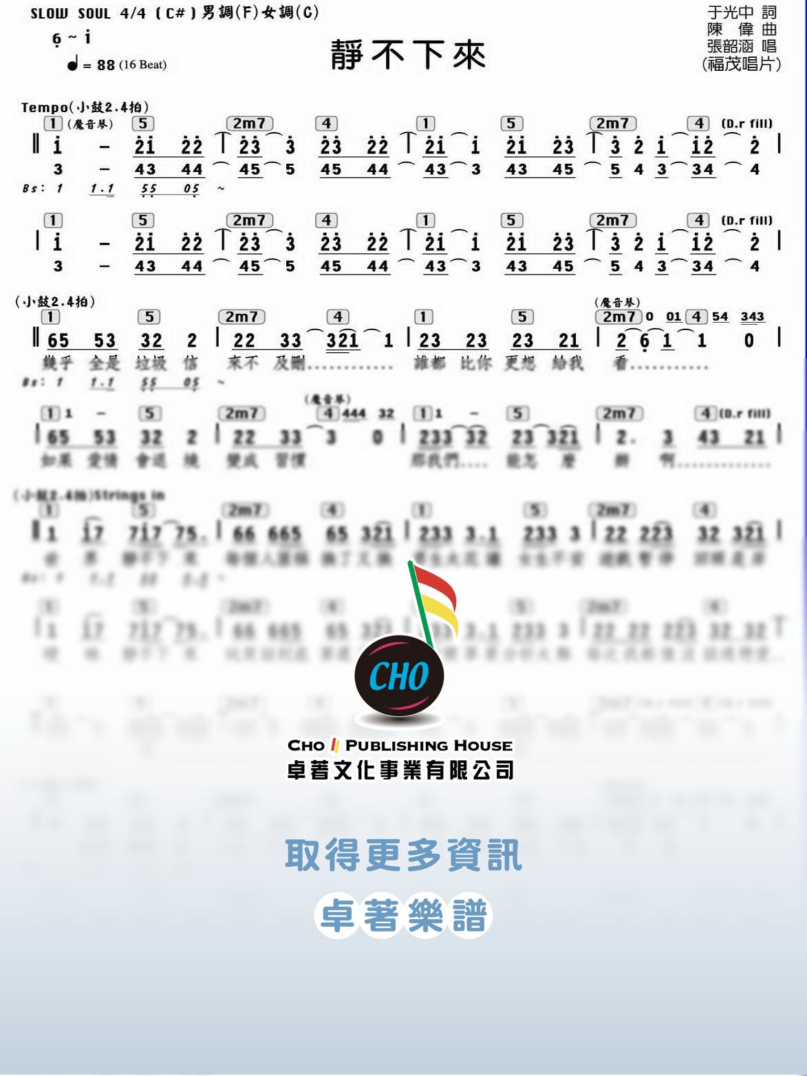 靜不下來